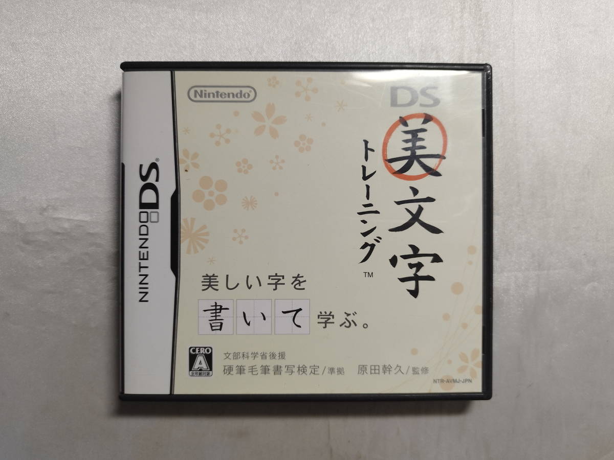 中古品/欠品有り ニンテンドーDSソフト DS美文字トレーニング 説明書欠品拍卖