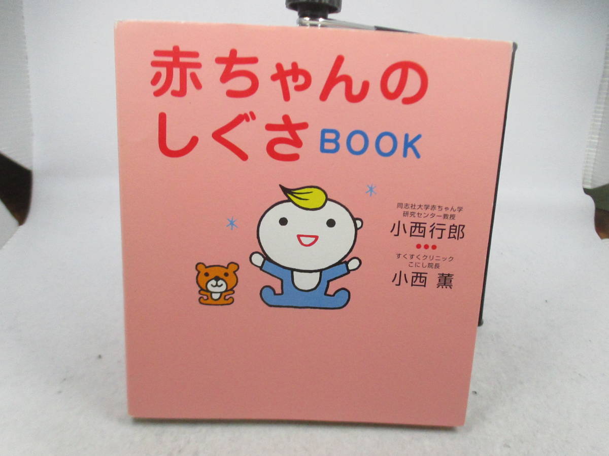 ◆「赤ちゃんのしぐさBOOK」USED拍卖