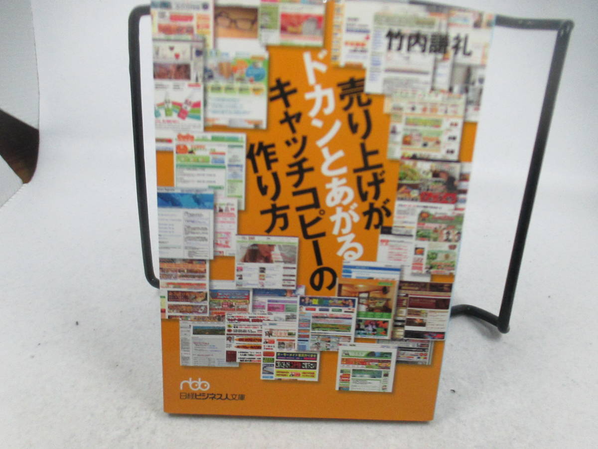 ◆文庫「売り上げがドカンとあがるキャッチ・コピーの作り方」USED拍卖