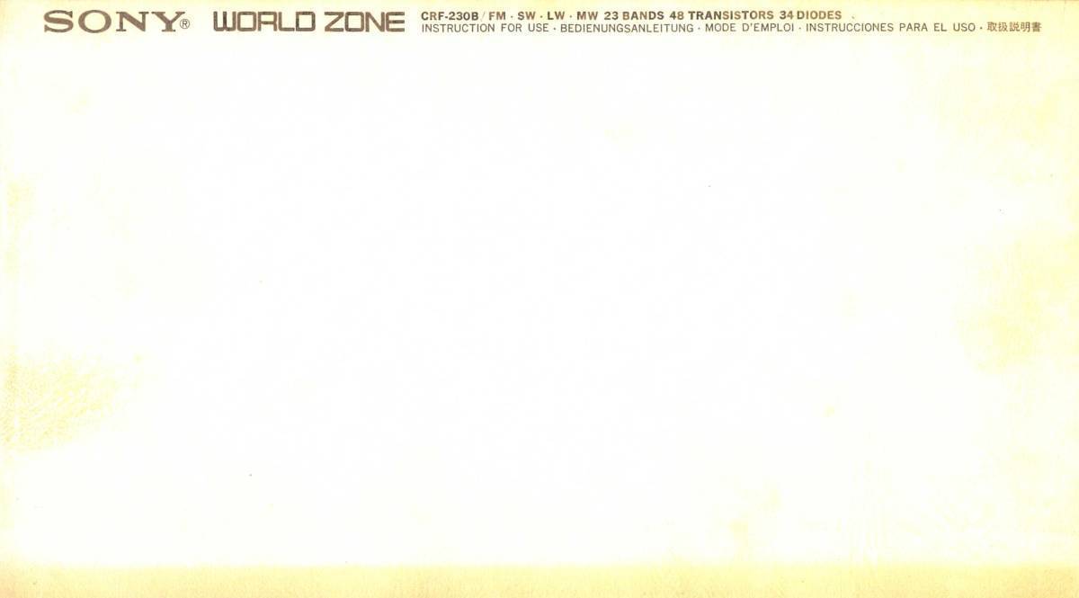 BCL★入手困難★希少無記名ベリカード★JOQR★文化放送+おまけ★SONY★ソニー★WORLD ZONE 23B★CRF-230Bカラー取扱説明書付拍卖