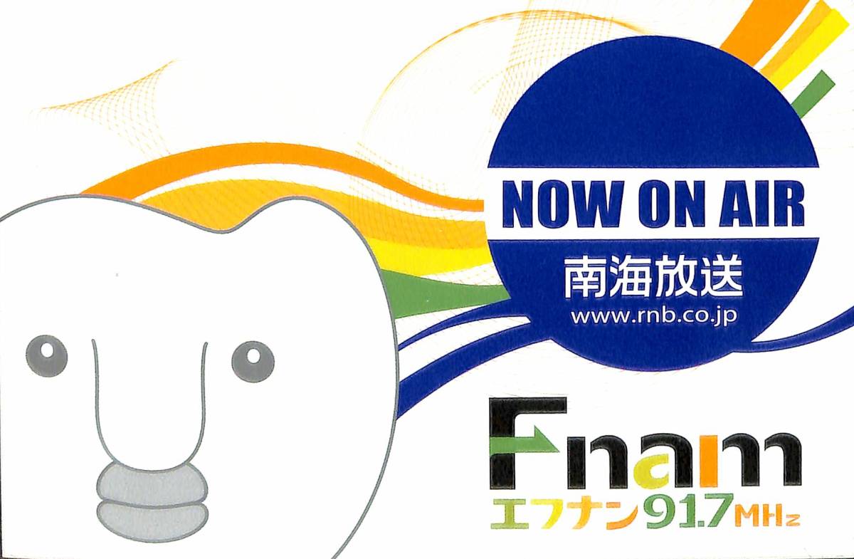 ⑩即決★送料込★BCL★入手困難★FM放送専用無記名ベリカード★JOAF-FM★RNB・南海放送★愛媛県★2015年拍卖