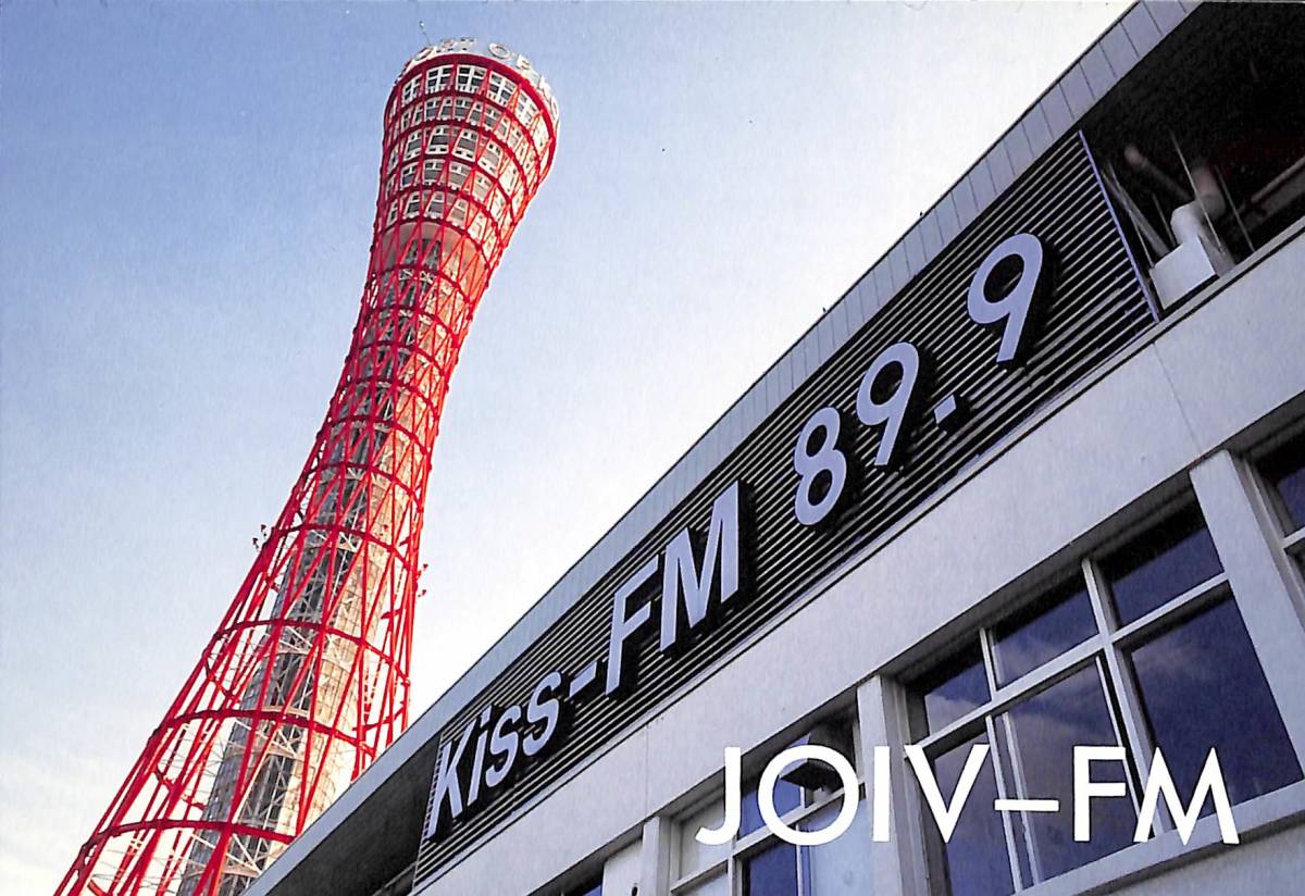①即決★送料込★BCL★入手困難★希少無記名ベリカード★JOIV-FM★kiss-FM KOBE★兵庫県★1999年拍卖