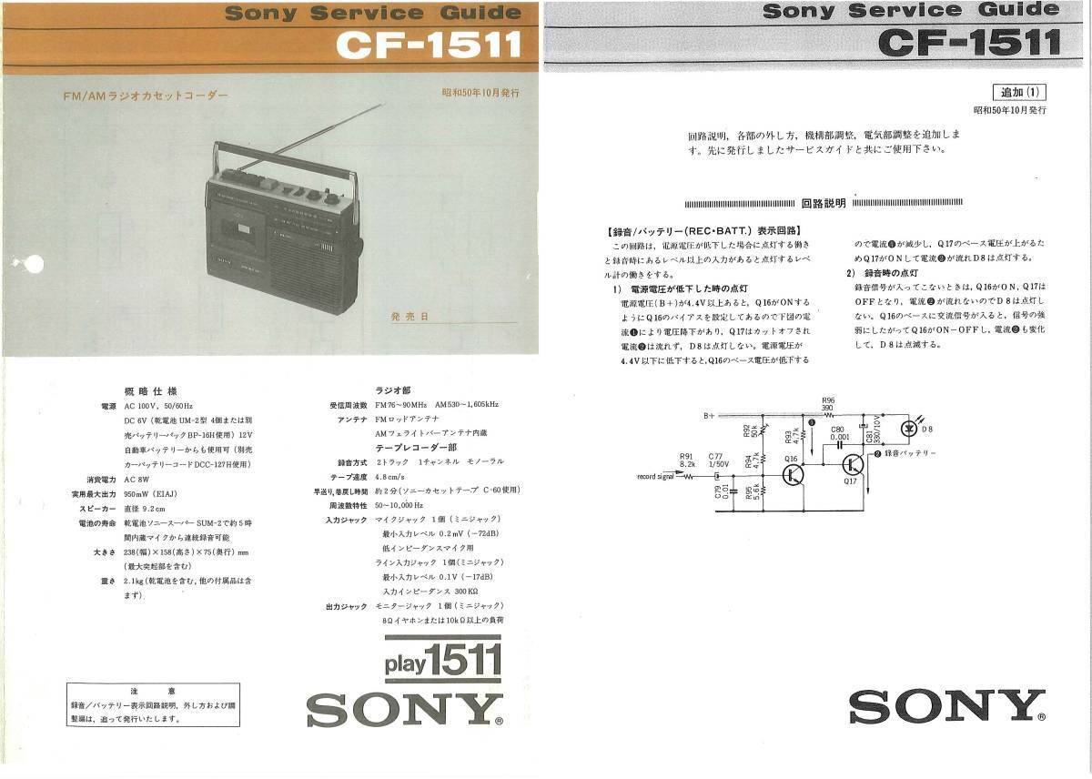 BCL★無記名ベリカード★JOOR-TV★MBS★毎日放送+おまけ★ソニー★SONY★play1511★ラジオカセットコーダー★CF-1511サービスガイド付拍卖