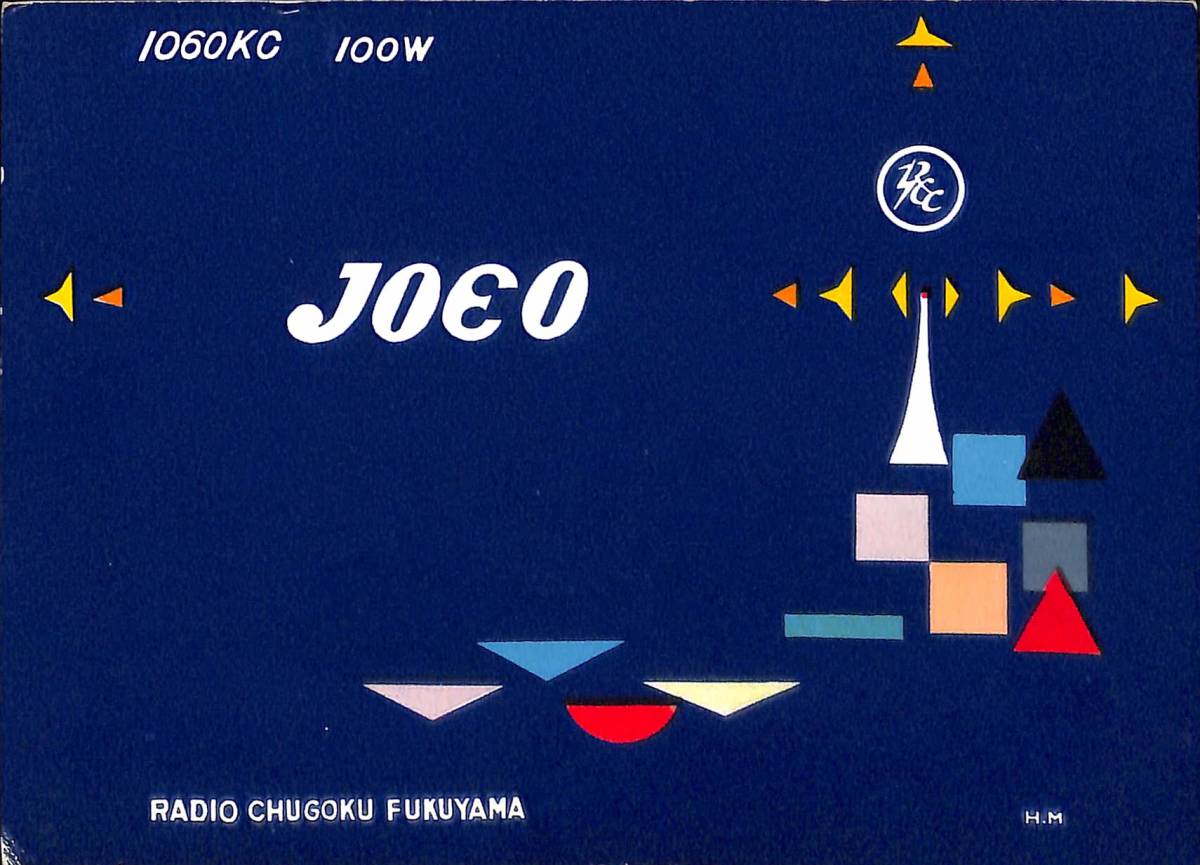 ⑮即決★送料込★BCL★激レア★入手困難★未使用ベリカード★JOEO★ラジオ中国福山放送局★現RCC中国放送★広島県★1950年(★昭和20年代)拍卖