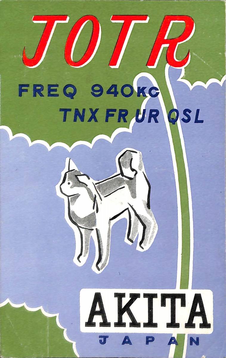 ⑥即決★送料込★BCL★激レア★入手困難★希少ベリカード★JOTR★RTB・ラジオ東北★現ABS・秋田放送★1950年代(★昭和30年代前半)拍卖