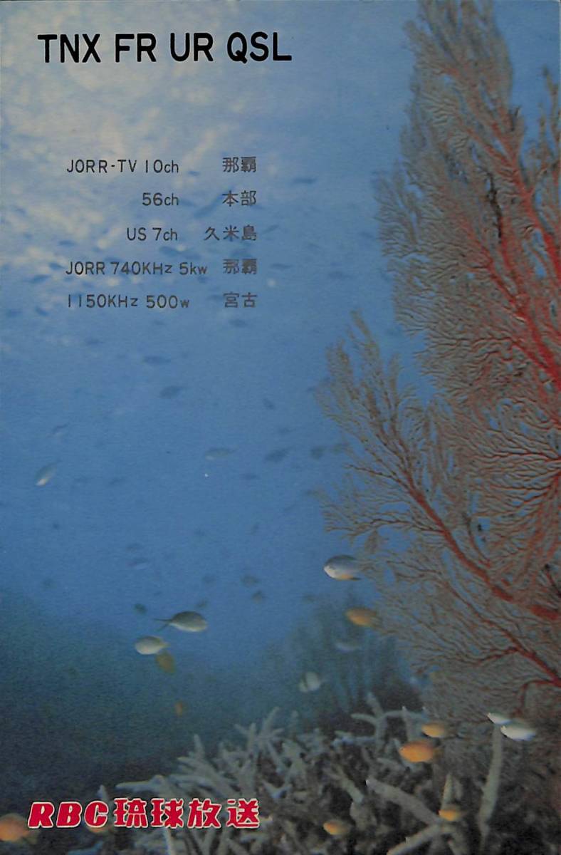 ⑧即決★送料込★BCL★レア★入手困難★希少未使用ベリカード★JORR★RBC・琉球放送★沖縄★1977年(★昭和52年)拍卖