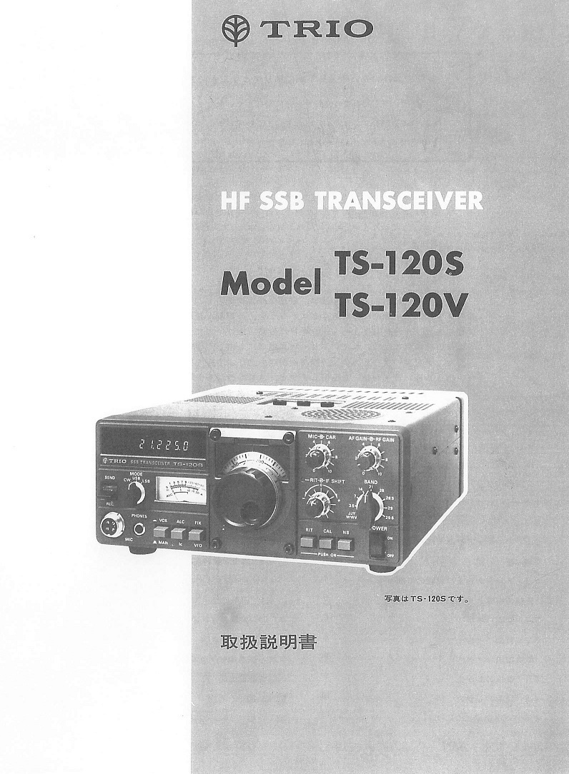 BCL★無記名ベリカード★コミュニティFM★JOZZ2AL-FM★Be FM+おまけ★TRIO★トリオ★HF・SSB・トランシーバー★TS-120S・120V取扱説明書付拍卖