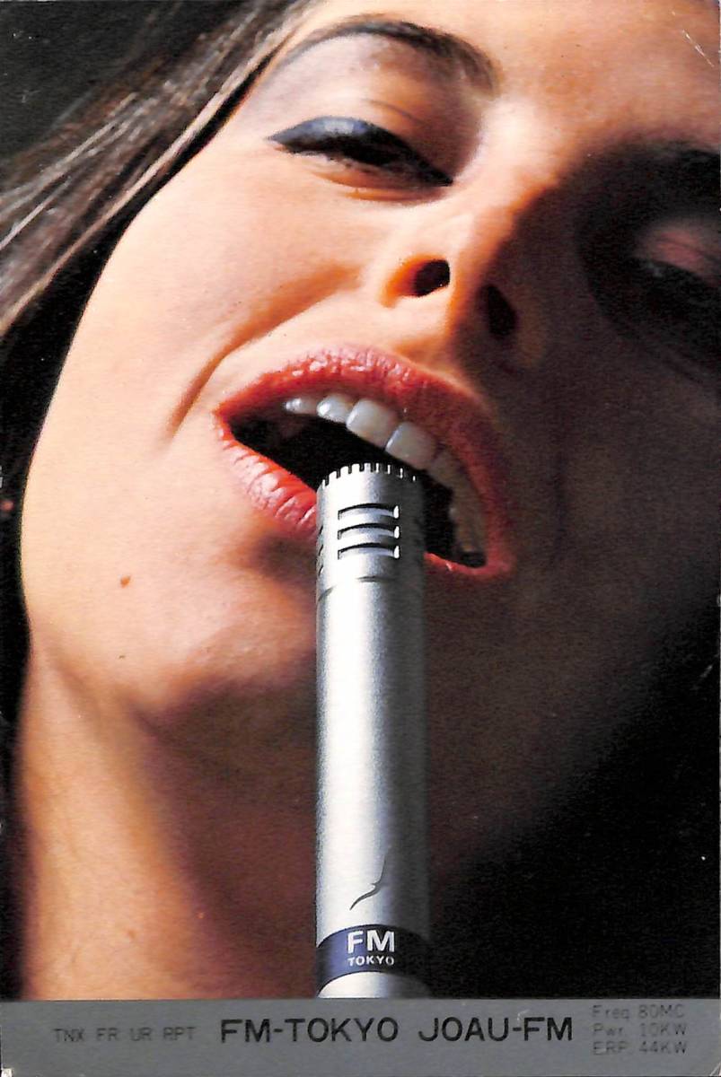 即決★送料込★BCL★レア★入手困難★希少無記名ベリカード★JOAU-FM★FM東京★1971年(★昭和46年) 拍卖