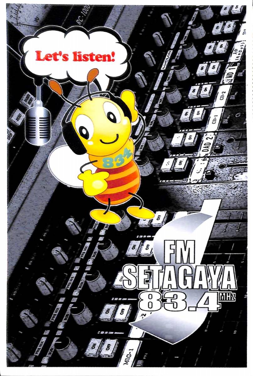 ④即決★送料込★BCL★入手困難★希少無記名ベリカード★コミュニティFM★JOZZ3BA-FM★エフエム世田谷★東京都★2013年拍卖