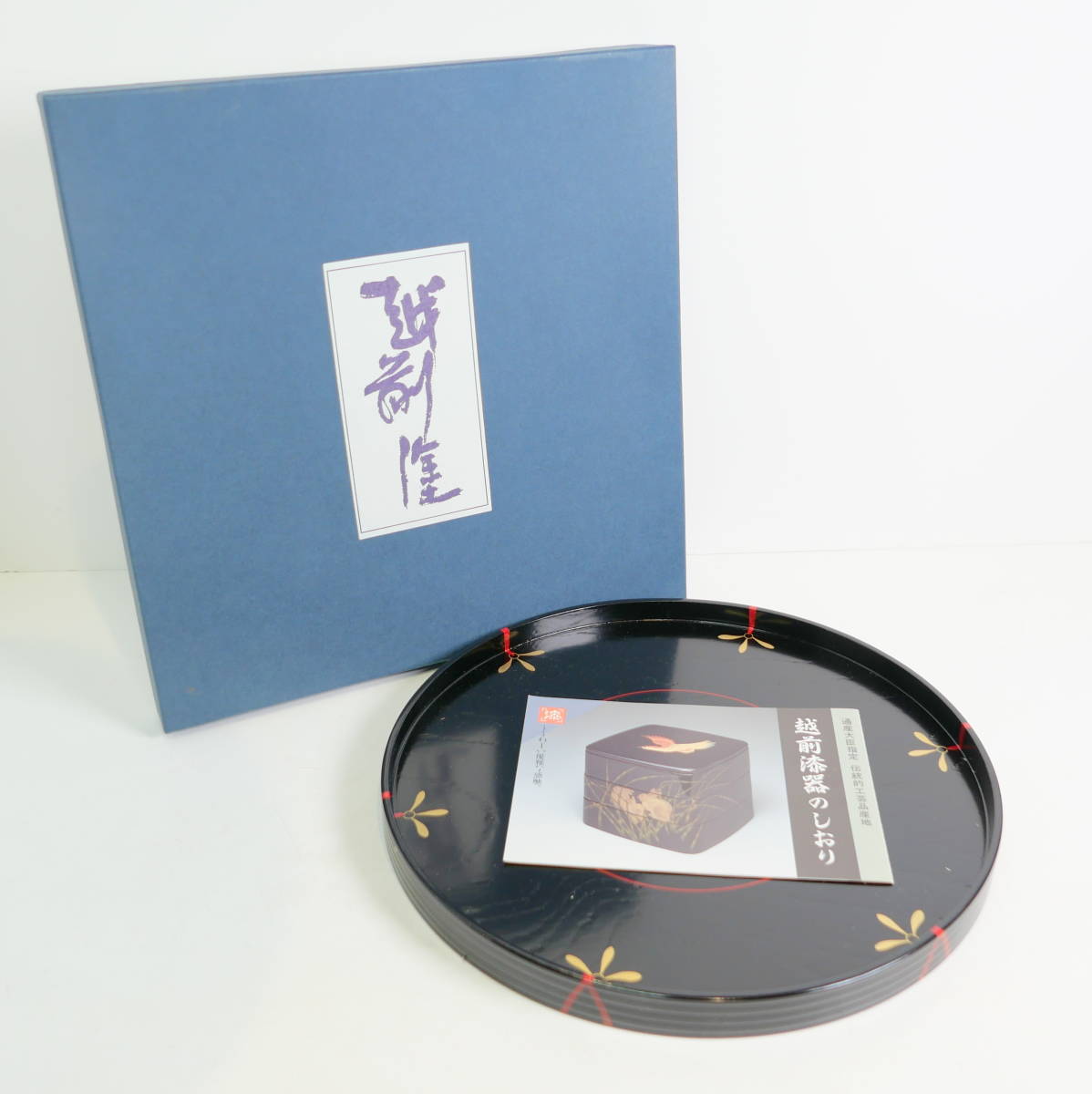 ♪★越前塗 漆器 丸盆 菓子皿 径210mm拍卖