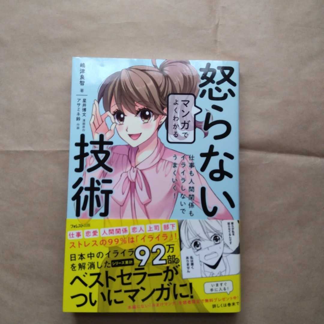 まんがでよくわかる怒らない技術 送料無料拍卖