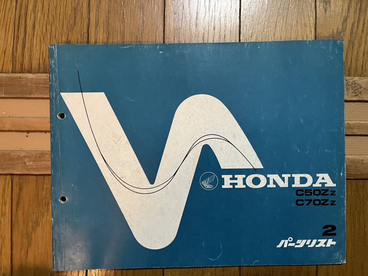 送料安 スーパーカブ50 70 C50 C70 ZZ 2版 パーツカタログ パーツリスト拍卖