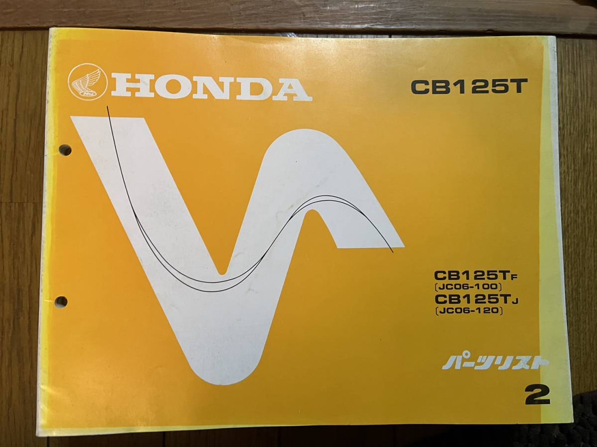 送料安 CB125T JC06 2版 パーツカタログ パーツリスト拍卖