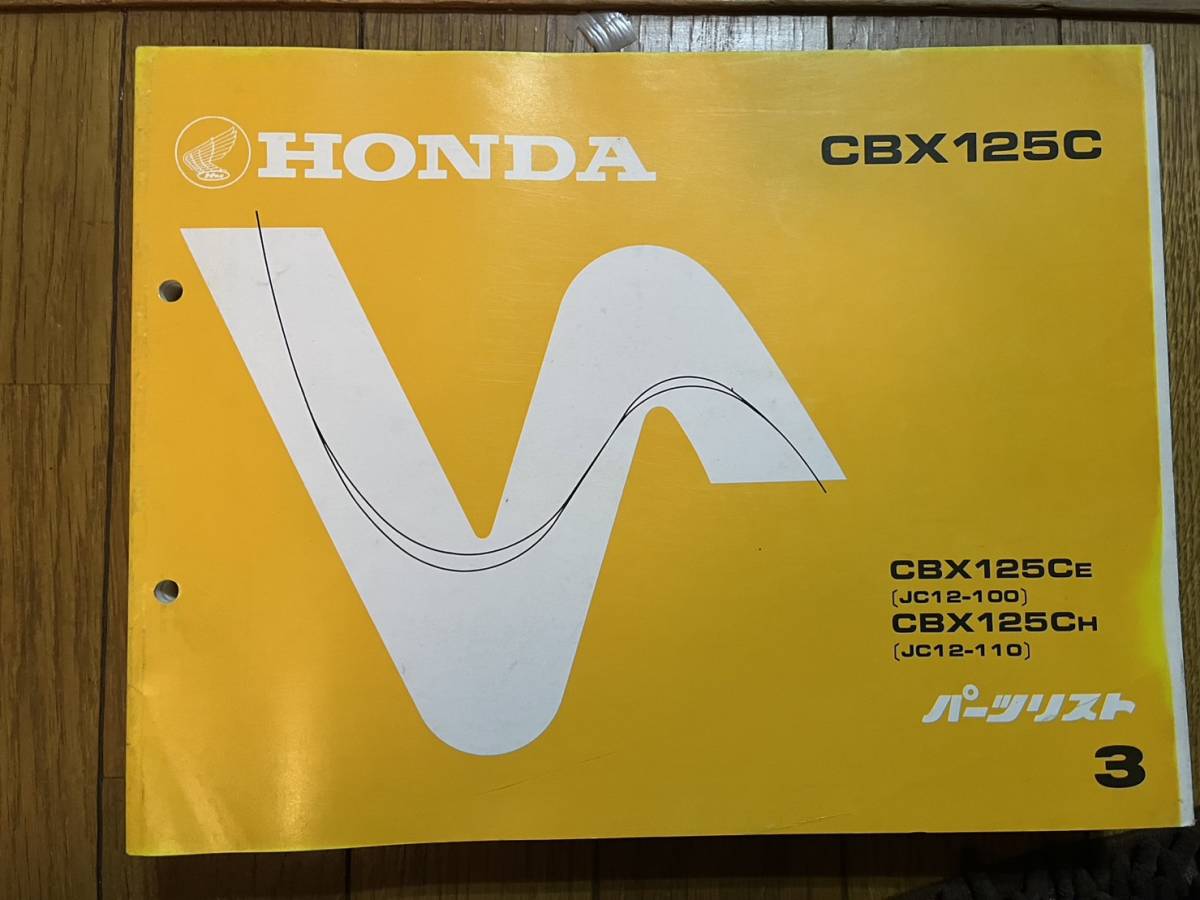送料安 CBX125C JC12 3版 パーツカタログ パーツリスト拍卖