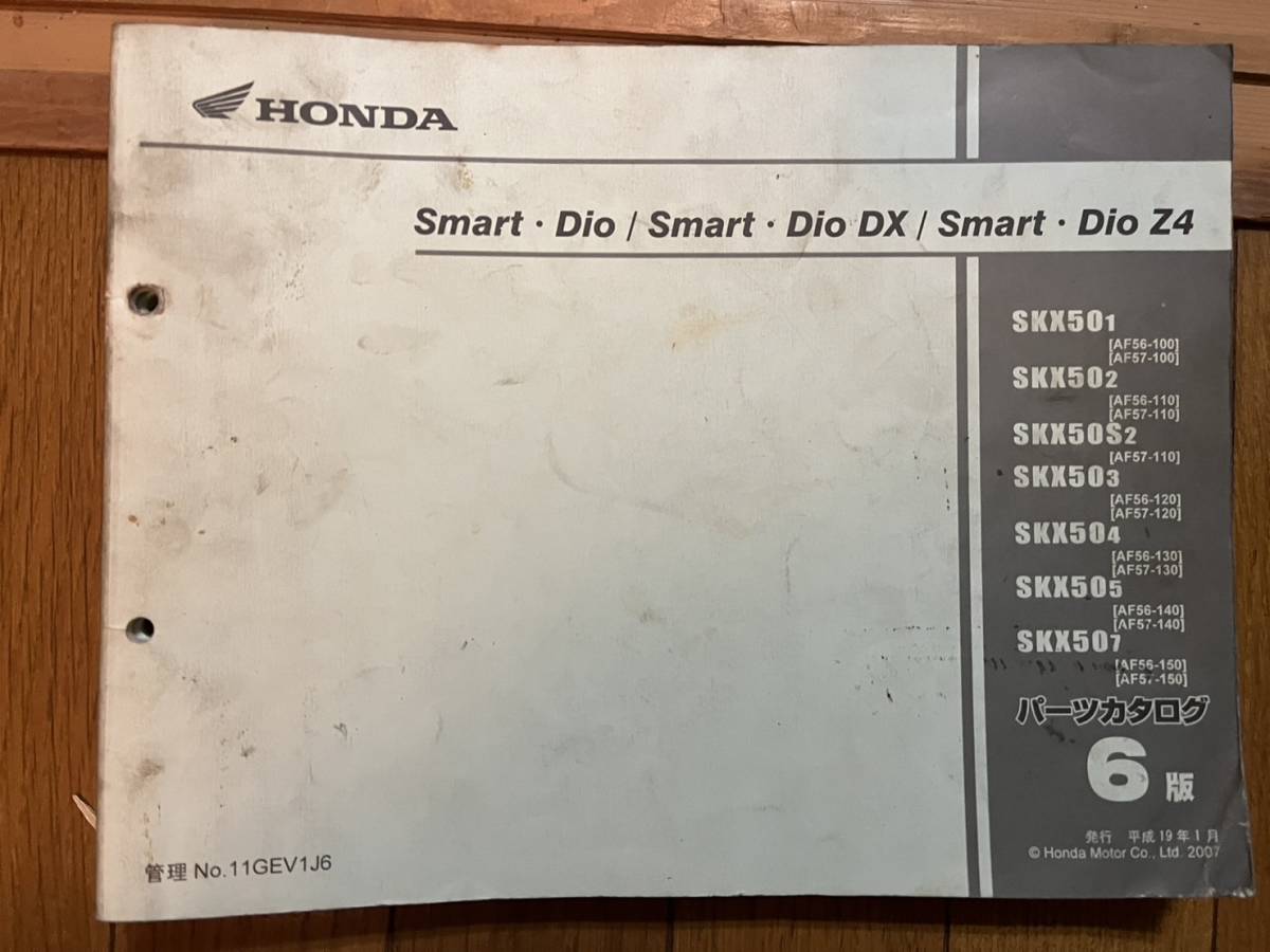 送料安 SmartDio DX Z4 AF56 AF57 ディオ 6版 パーツカタログ パーツリスト拍卖
