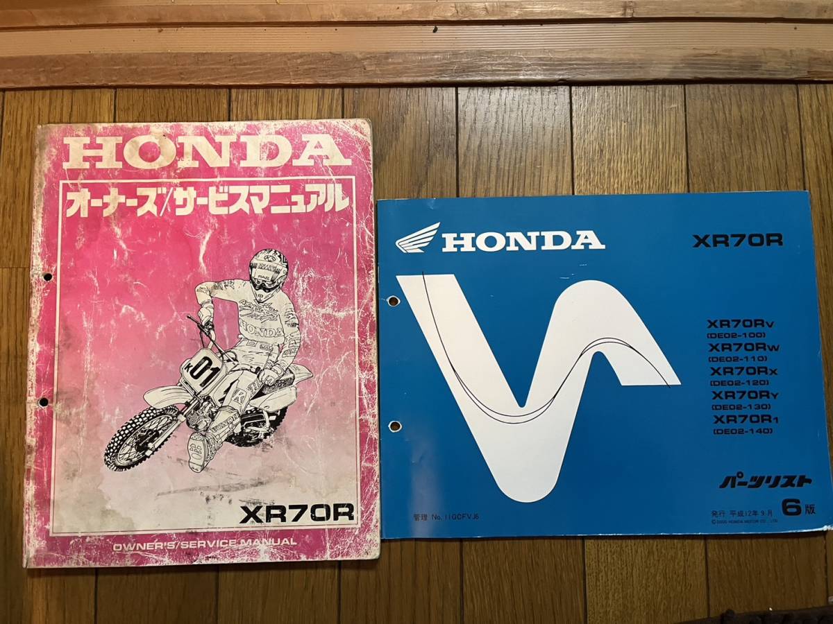送料安 セット XR70R DE02 サービスマニュアル パーツカタログ パーツリスト拍卖