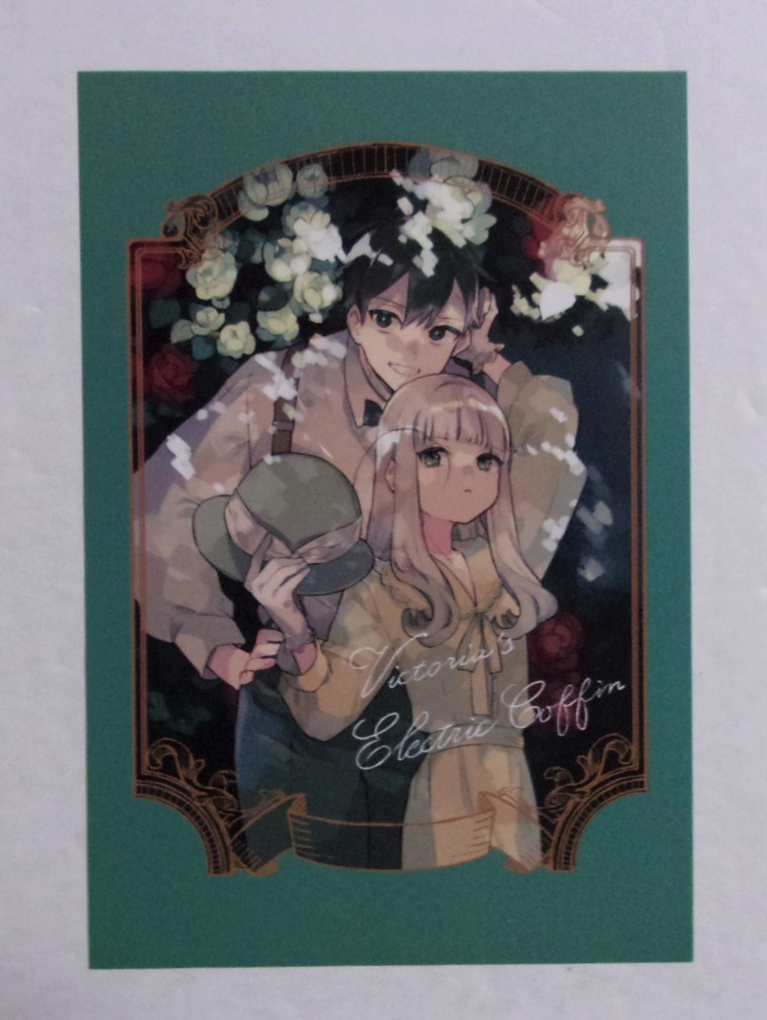 【ポストカード】【全国フェア書店購入特典】 ヴィクトリアの電気棺 1巻発売記念フェア特典 田島生野/SQUARE ENIX 非売品 検イラストカード拍卖