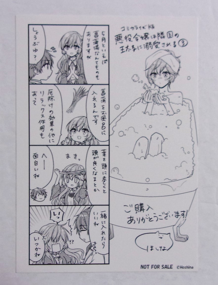 【イラストカード】 コミカライズ版 悪役令嬢は隣国の王太子に溺愛される 3巻特典 ほしな 非売品拍卖
