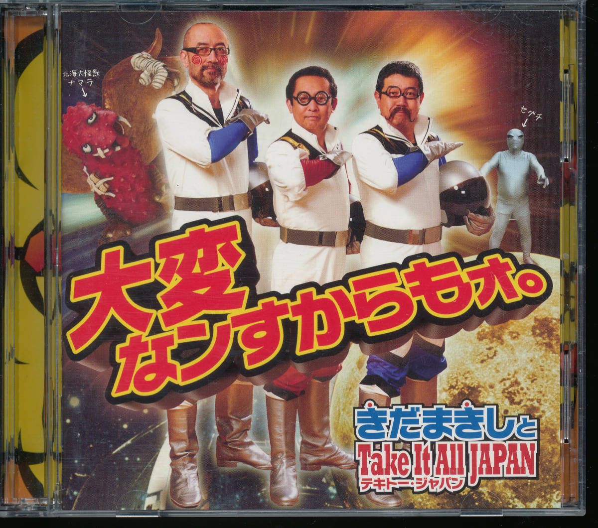 きだまきしとTake It All JAPAN~テキトー・ジャパン~大変なンすからもォ。CD+DVDさだまさし加山雄三/高見沢俊彦コロッケ岩崎宏美きだまきし拍卖