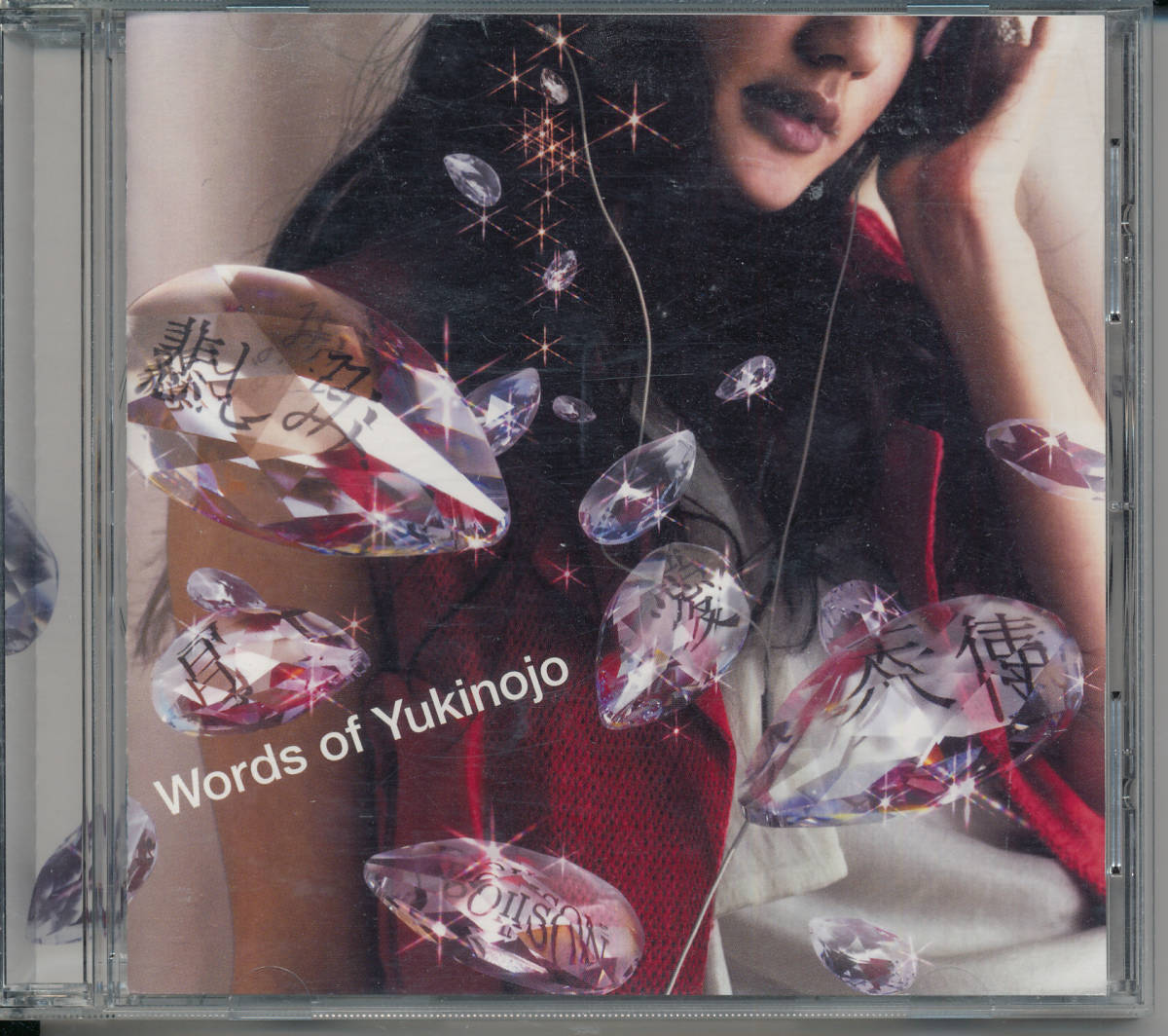 Words of 雪之丞★ポルノグラフィティ/柴咲コウ/CHEMISTRY/ケツメイシ/高橋幸宏/つじあやの/斉藤和義/BONNIE PINK/175R/大黒摩季/森雪之丞拍卖