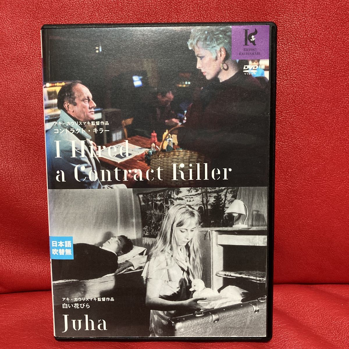 コントラクト・キラー 白い花びら DVD HDニューマスター版 レンタル専用 アキ・カウリスマキ拍卖