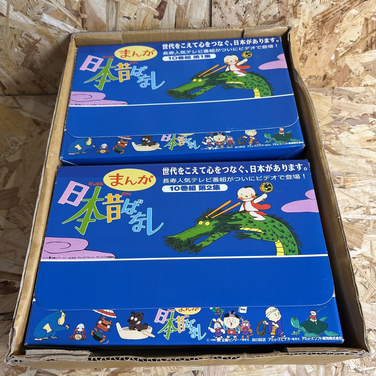 まんが日本昔ばなし VHS 10巻組 第1集 第2集 20巻セット ビデオテープ拍卖