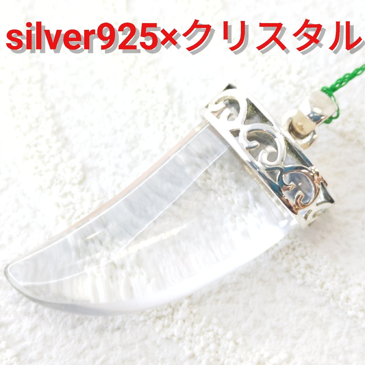 激安ペンダントトップ 天然石 ファングカット クリスタル ネイティブ系 シルバー925拍卖