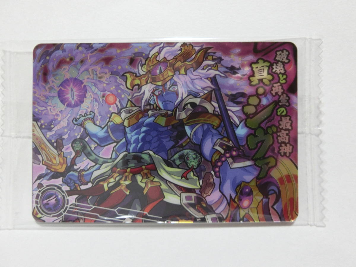 未開封 モンスターストライク ■ ウエハース カード 真シヴァ ※送料無料拍卖