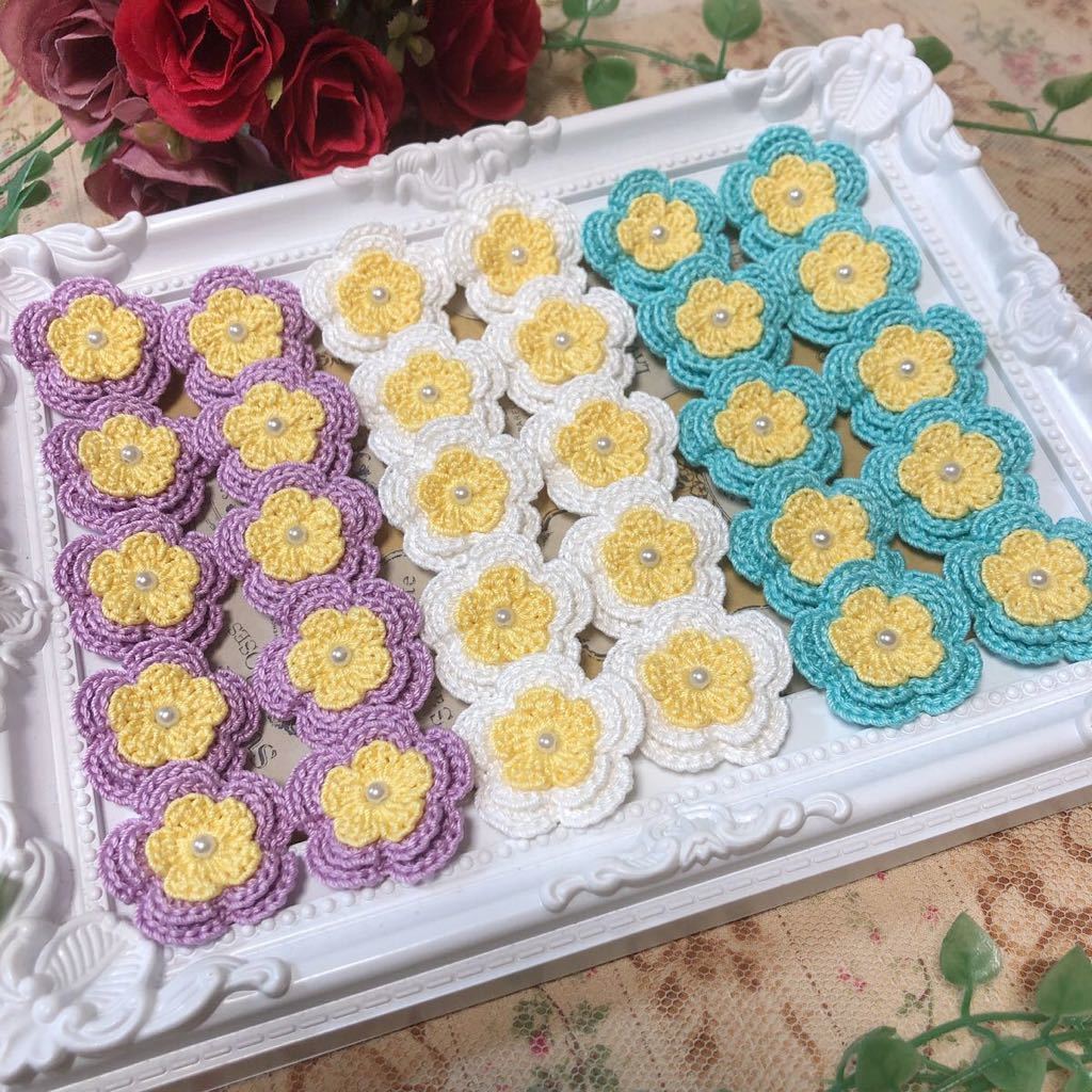 ◆(No.51)☆ハンドメイド☆可愛い3重お花(^^)【3種】モチーフ パーツ等に 編み重ねタイプ拍卖