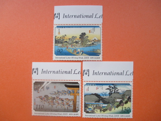 ※【3種完】2003年 国際文通週間 記1897~1899拍卖