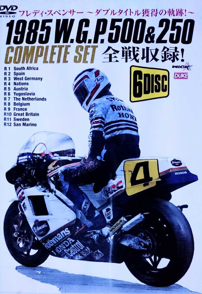 ★フレディ・スペンサー DVD【1985 WGP 500cc&250cc コンプリートセット 全線収録!】6枚組 セル版 入手困難 希少 廃盤拍卖