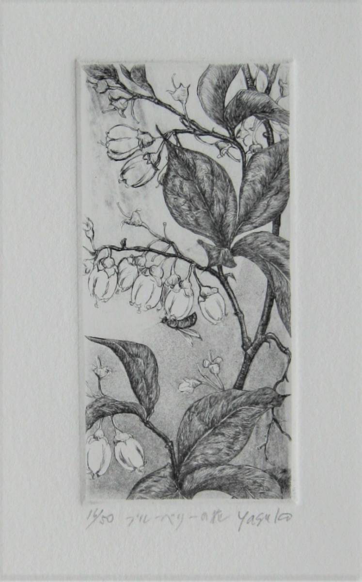 銅版画 小品シート 「ブルーベリーの花」 送料無料拍卖