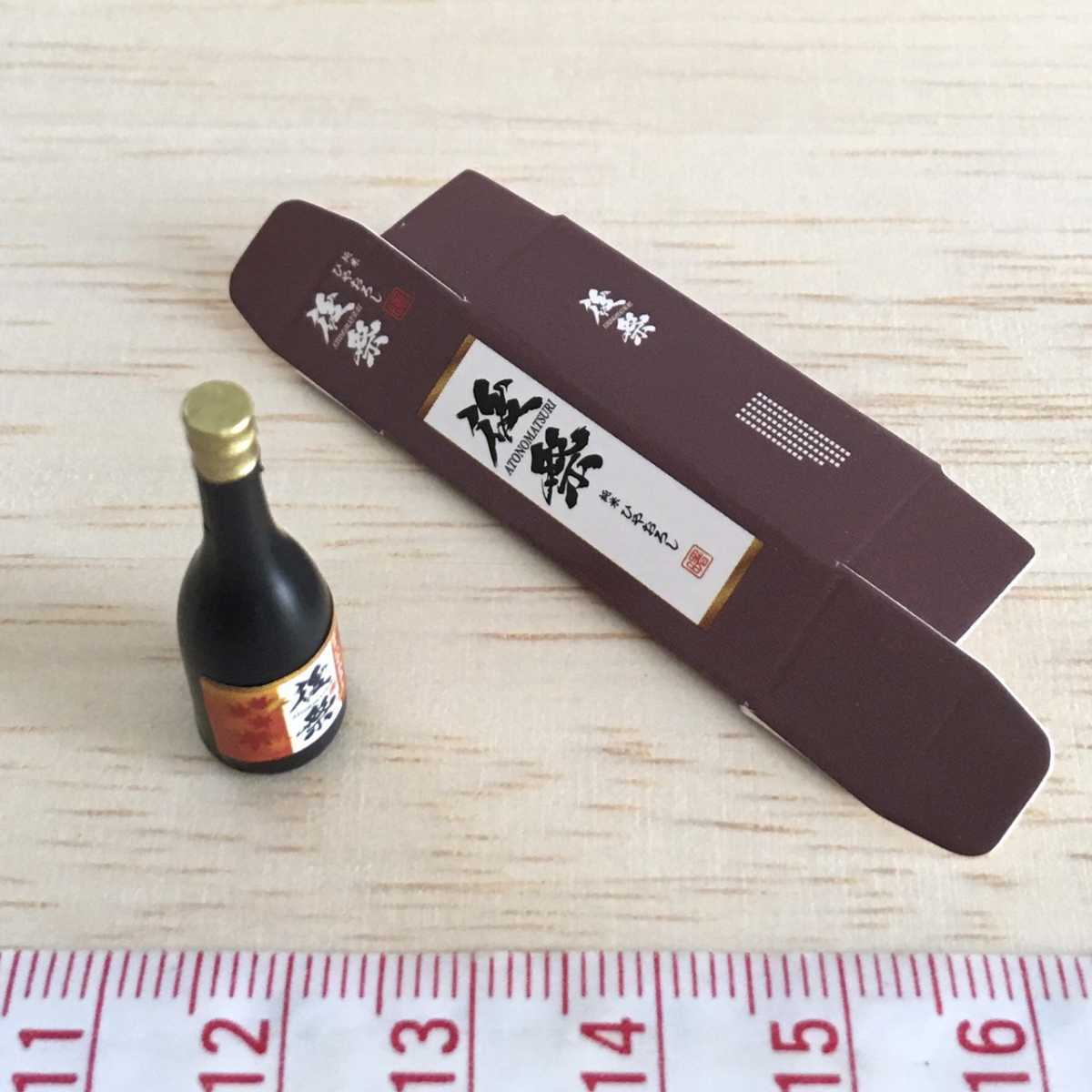 日本酒 黒瓶 ミニチュア品 富士丸酒店 リーメント ぷちサンプル拍卖