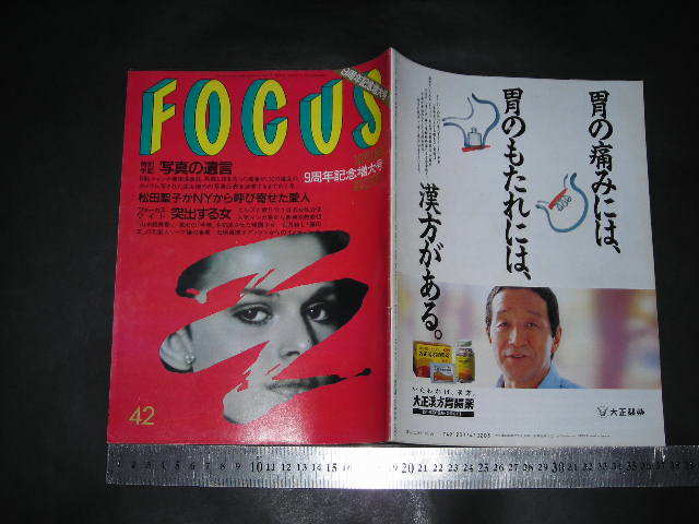 #「 FOCUS フォーカス 1990年10月26日号 突出する女の威力 エリザベス・テーラー 」レトロ拍卖