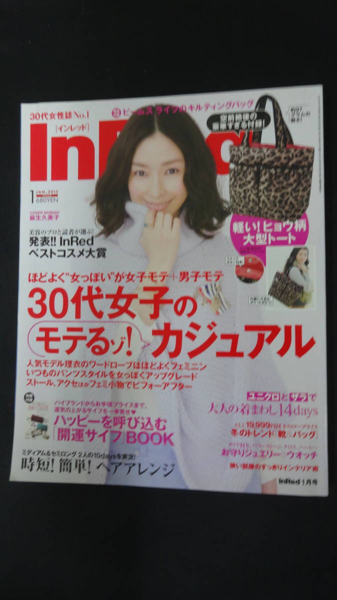 インレッド InRed 2013年1月号 no.119 麻生久美子 Chara 安藤政信 MS221206-019拍卖