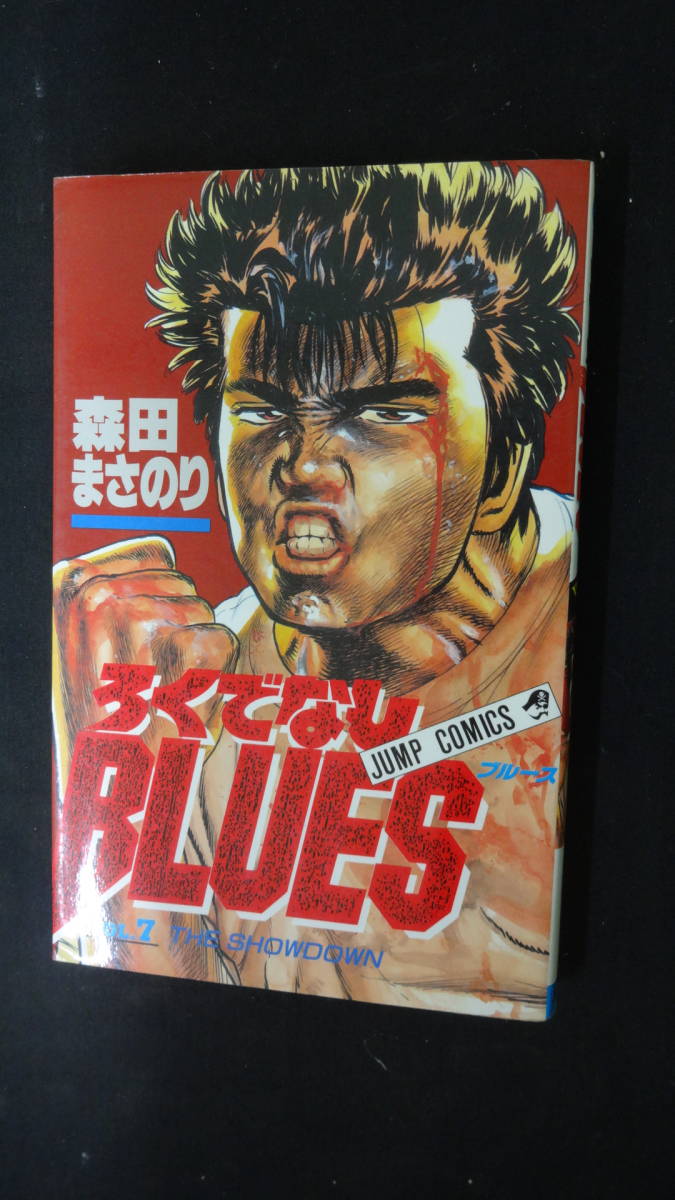 ろくでなしBLUES 1990年3月15日 no.7 森田まさのり THE SHOWDOWN拍卖
