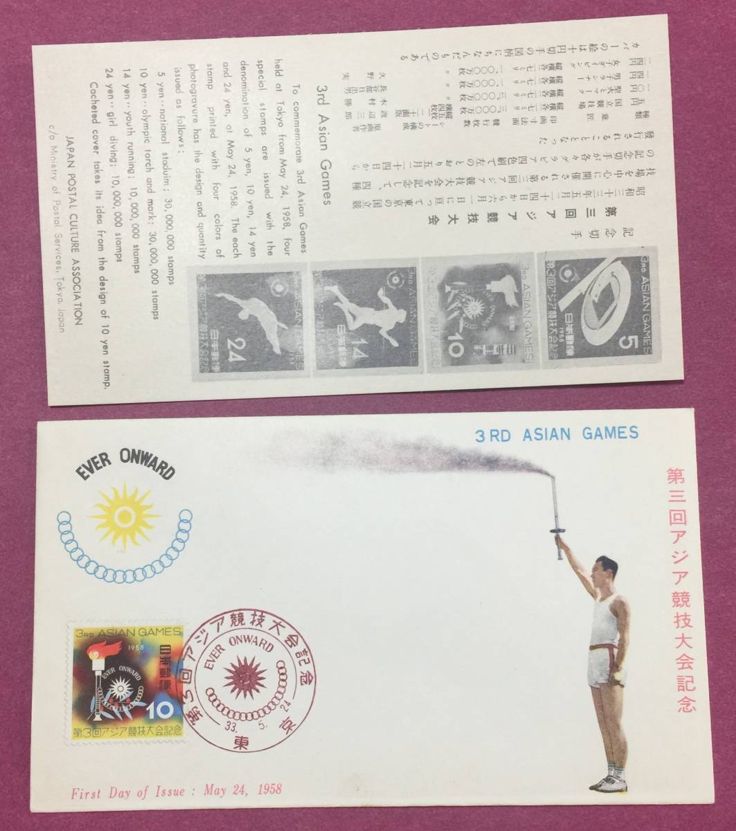 初日カバー FDC 第3回アジア競技大会 東京印 記念印拍卖