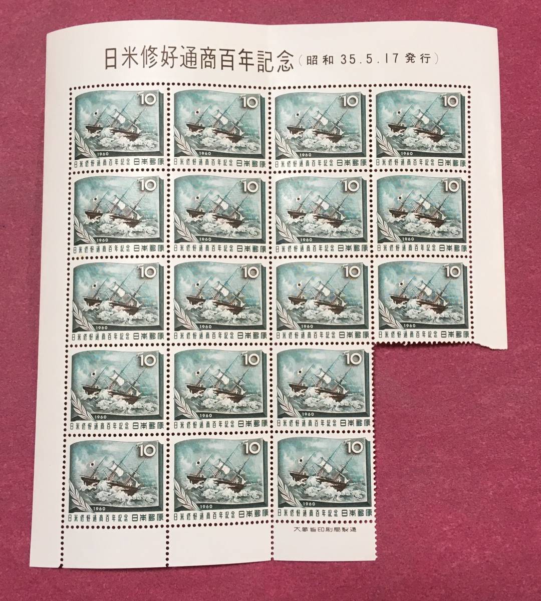 日米修好通商百年記念 1960年 10円 18枚 ほぼシート 未使用品拍卖