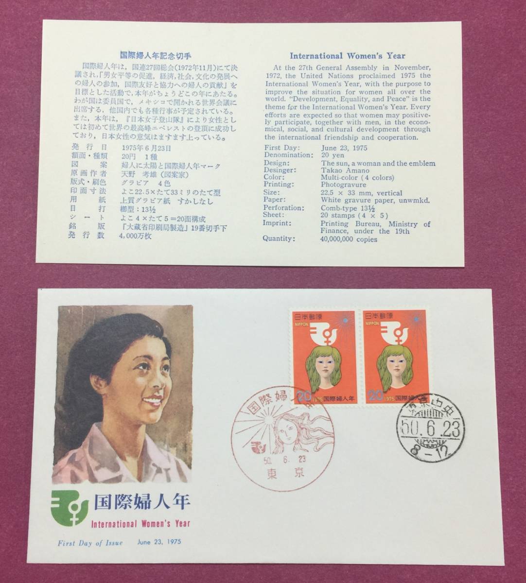 初日カバー FDC 国際婦人年 20円 1975年 東京中央印 記念印拍卖