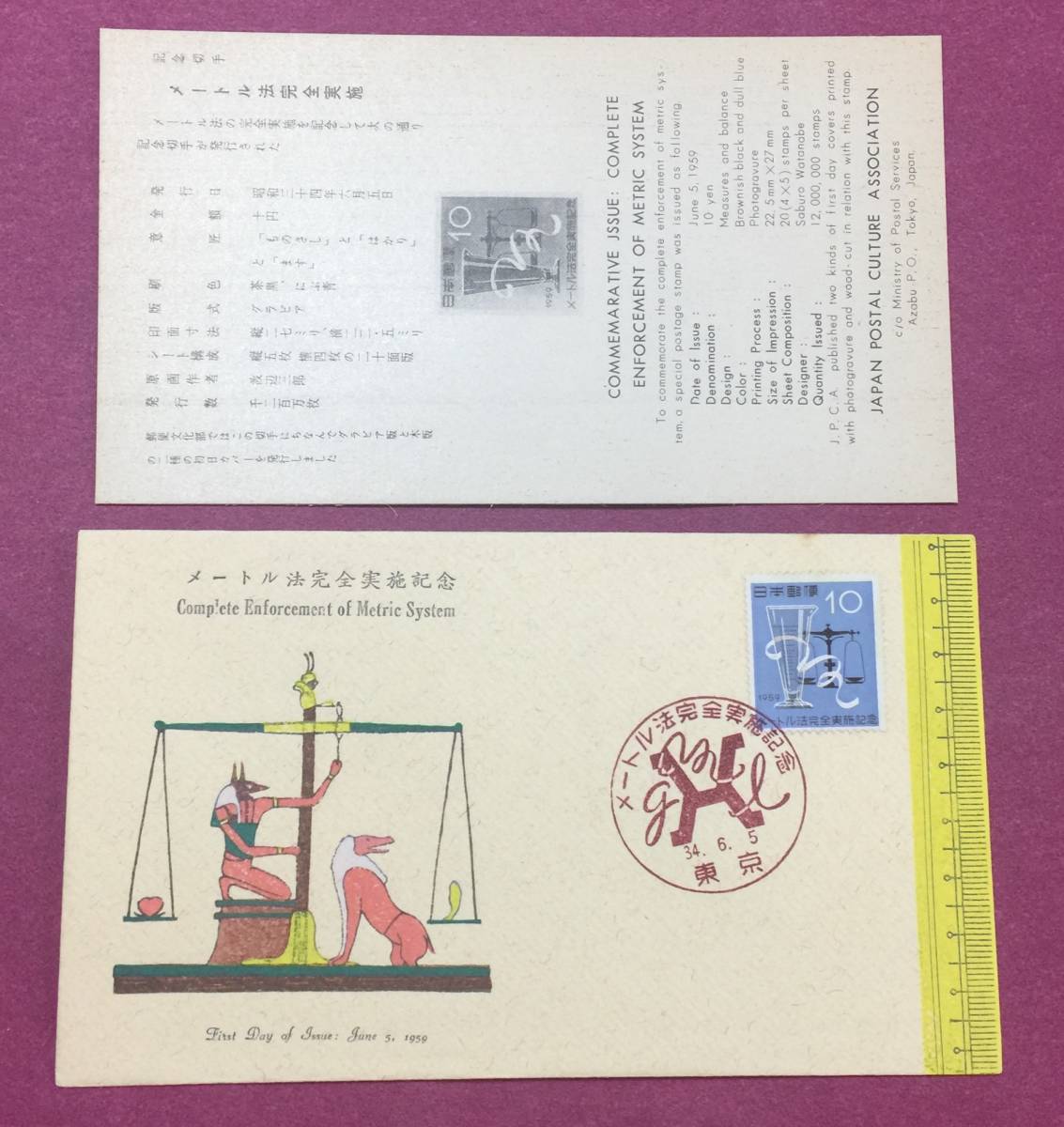 初日カバー FDC メートル法完全実施記念 10円 1959年 東京印 記念印拍卖