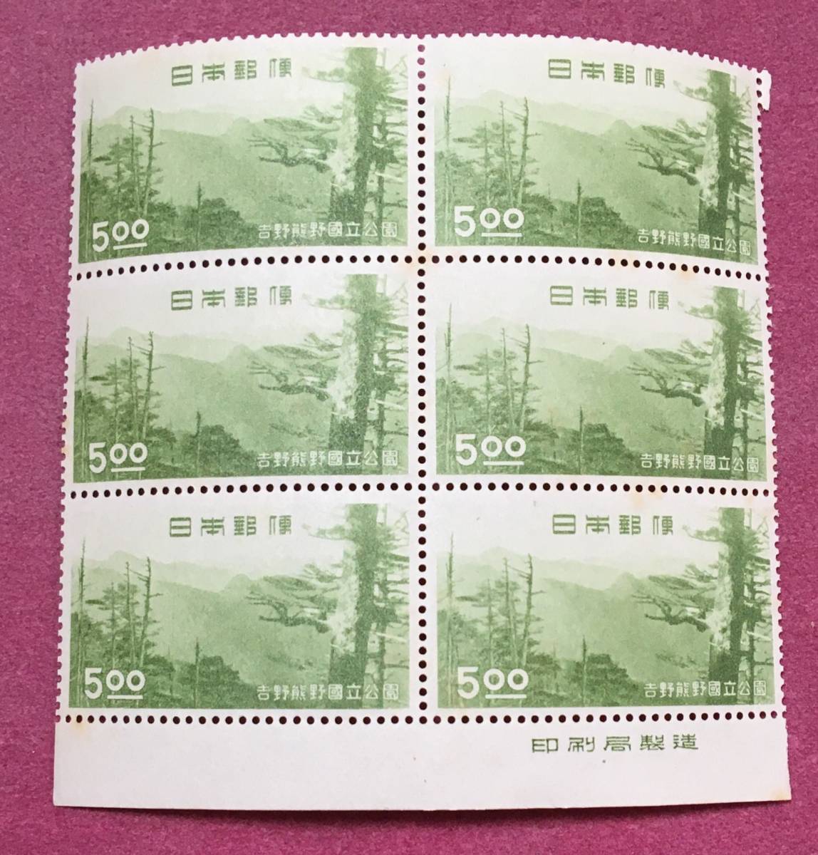 銘板付 第1次国立公園 吉野熊野 5円 6連 6枚 未使用品拍卖