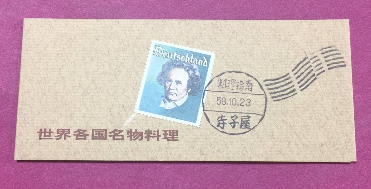 寺子屋 小金井市役所前 世界各国名物料理 シール 記念拍卖