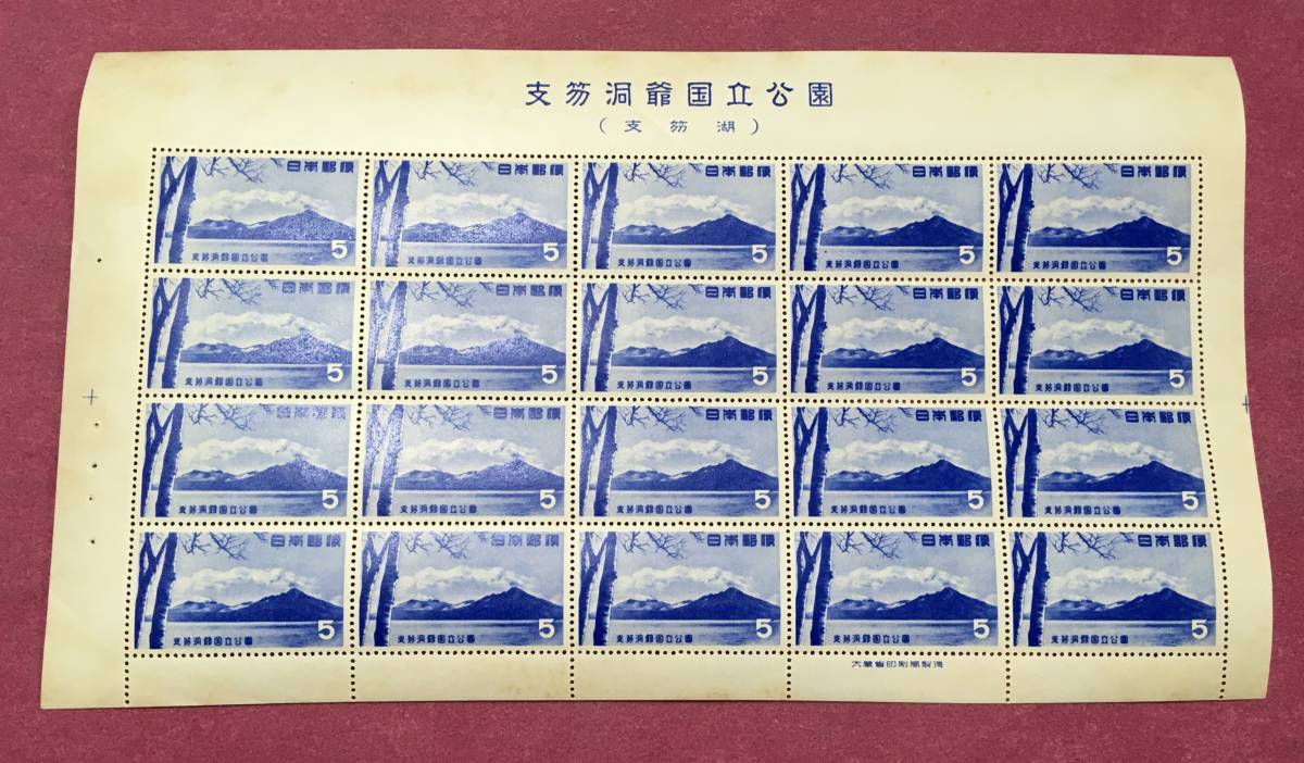 支笏洞爺 国立公園 支笏湖 1953年 5円 20面シート 未使用品拍卖