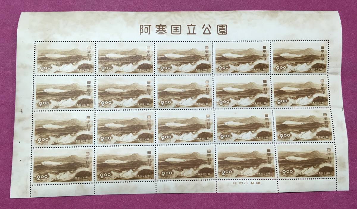 阿寒 国立公園 雌阿寒岳より 1950年 2円 20面シート 未使用品拍卖