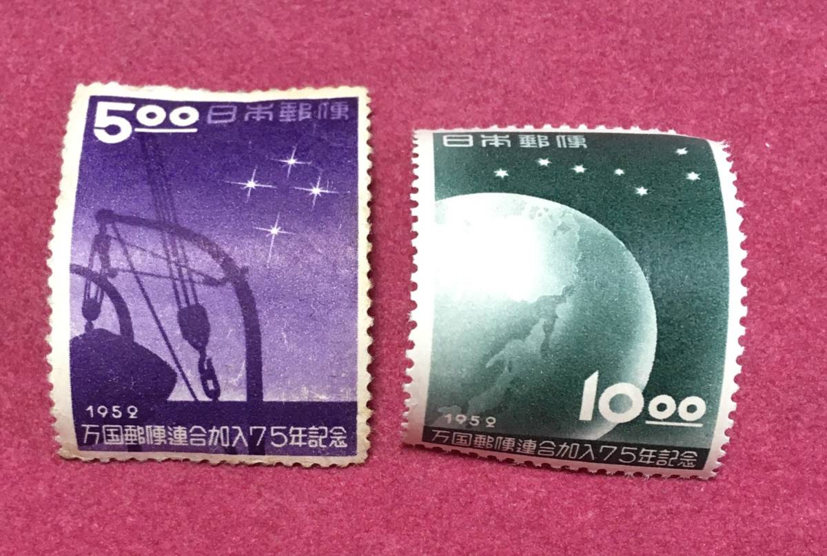 UPU加入75年 2種完 1952年 未使用品拍卖