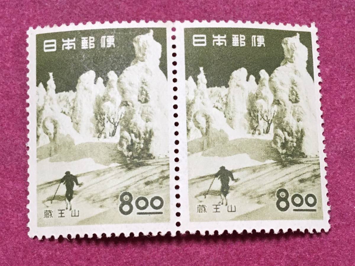 観光地百選 蔵王山 8円 2連 2枚 未使用品拍卖