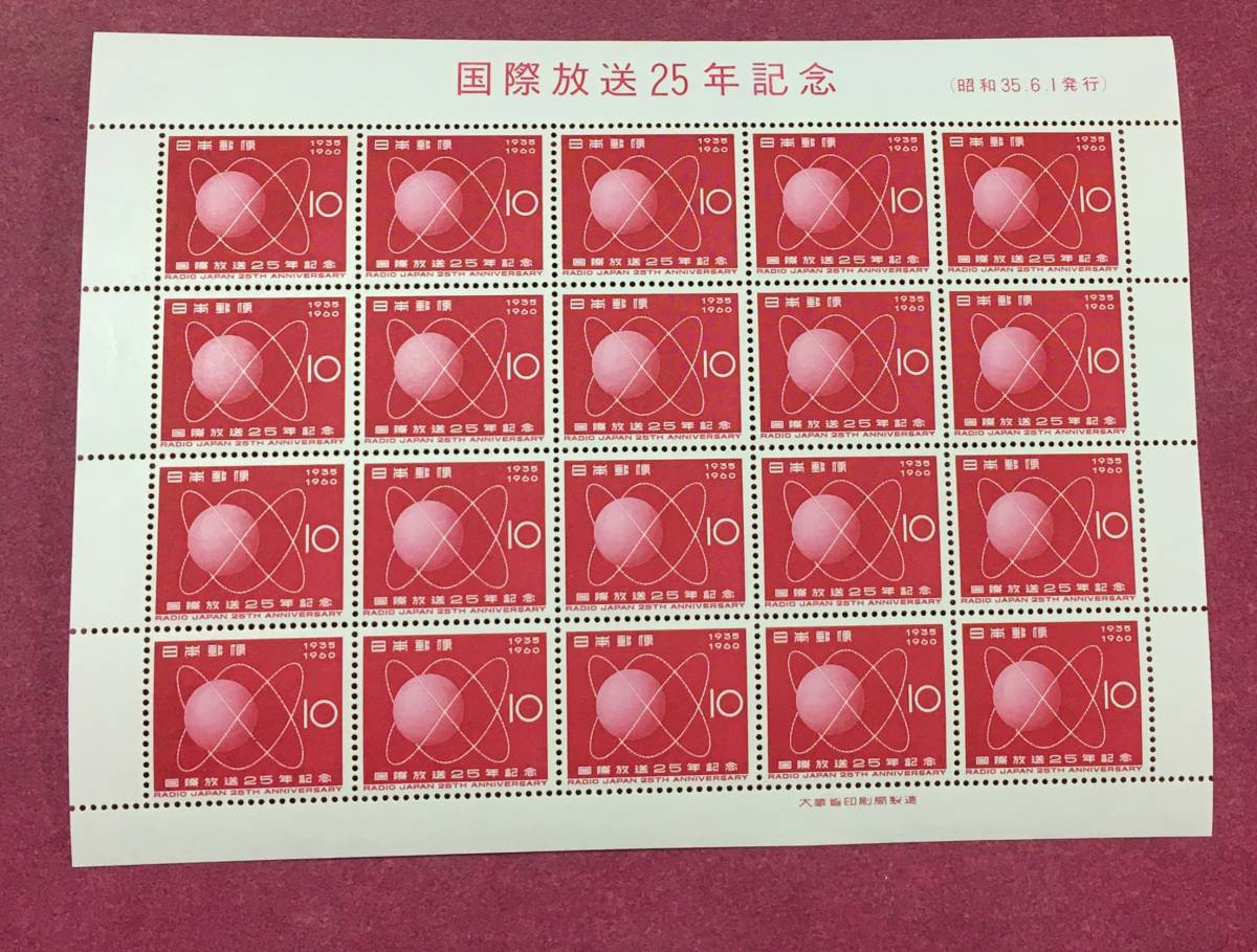 国際放送25年記念 1960年 10円 20面シート 未使用品拍卖