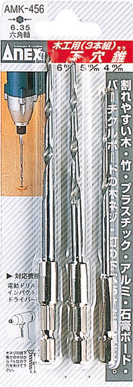 兼古製作所 Anex アネックス 木工用 下穴 錐 3 4 5MM AMK-345 木 竹 プラスチック アルミ 石膏 ボード バーチクルボード ネジ 釘 下 穴あけ拍卖
