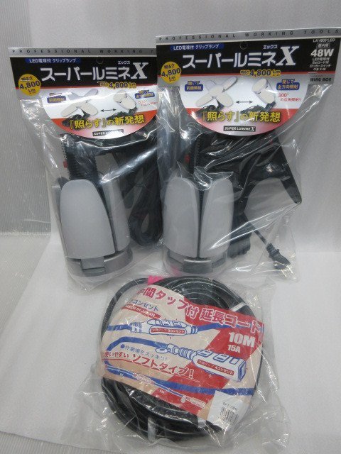 ルミネ スーパールミネX LED電球付 屋内用 クリップランプ LA-4805-LED 中間タップ付 延長コード 10M 15A 7コンセント 黒 BF7-10K 3点拍卖
