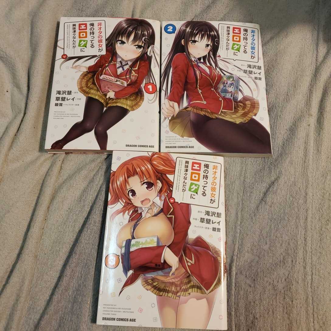 非オタの彼女が俺の持ってるエロゲに興味津々なんだが…… 全6巻 (ドラゴンコミックスエイジ)拍卖